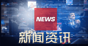 乐业据媒体报道（今年一零月一五日）本日钼价格_新新钼行情查看